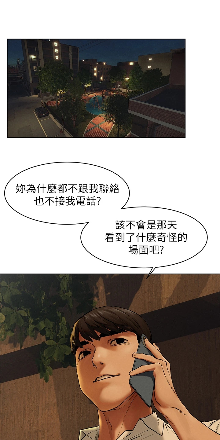 蚁窝智能餐厅加盟费多少钱漫画,第228章：那里危险2图