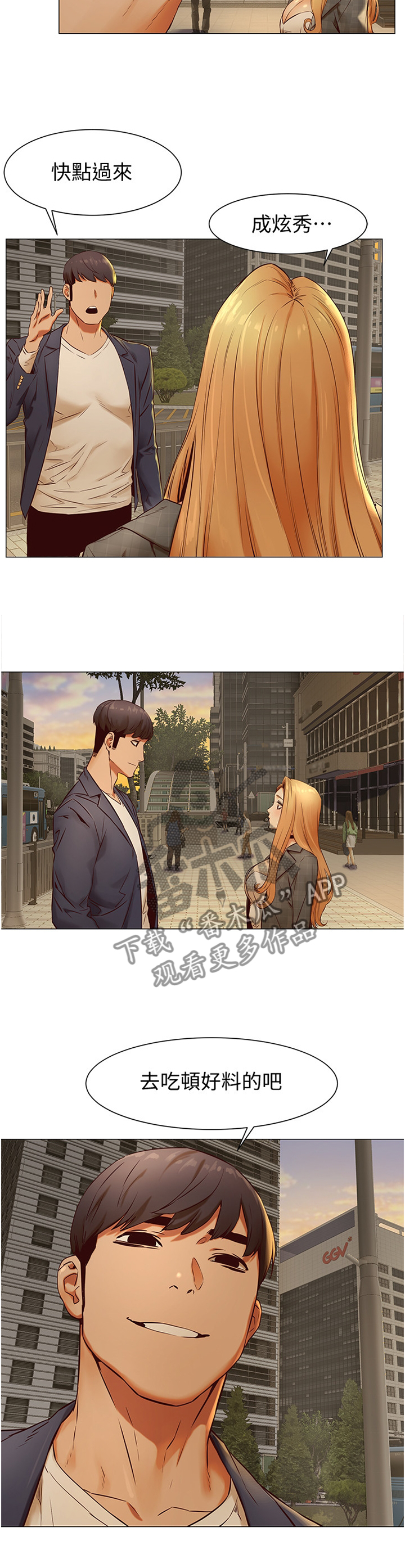 蚁窝智慧食堂漫画,第127章：贪心5图