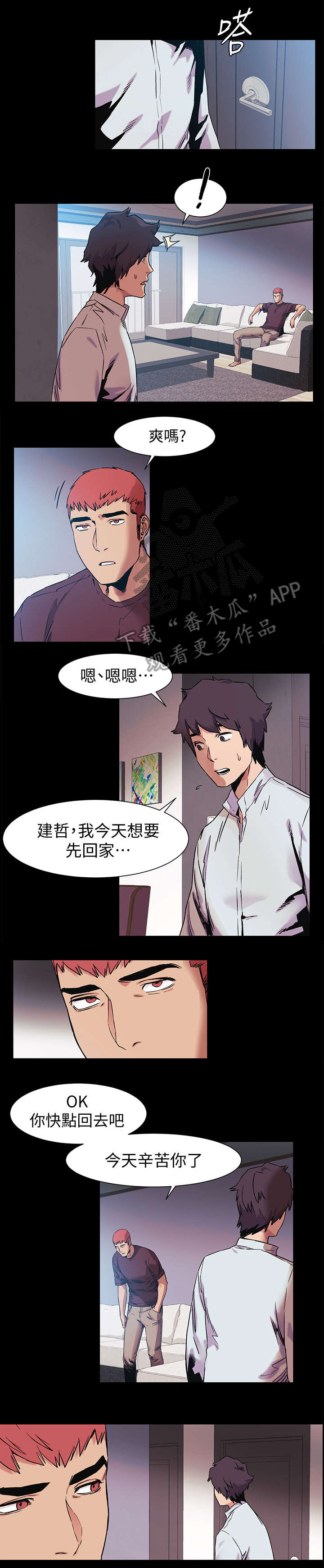 蚁窝漫画,第68章：回家5图