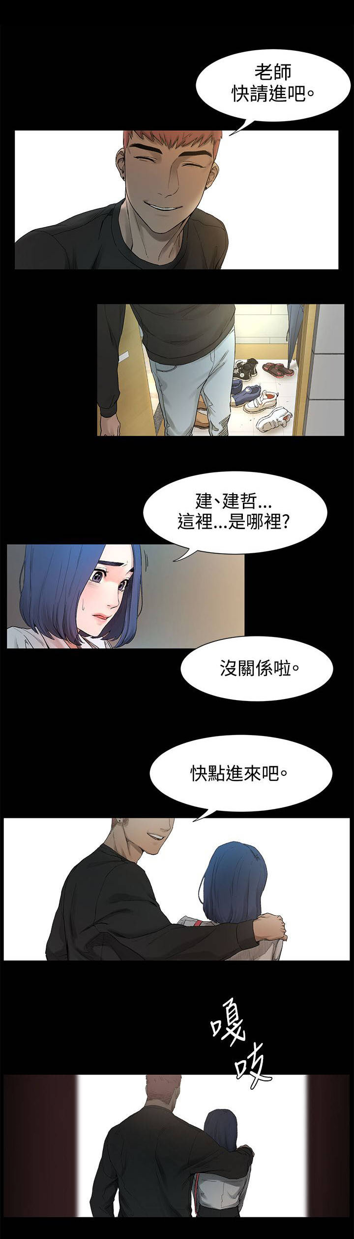 蚁窝多少钱一个漫画,第5章：老师上门5图