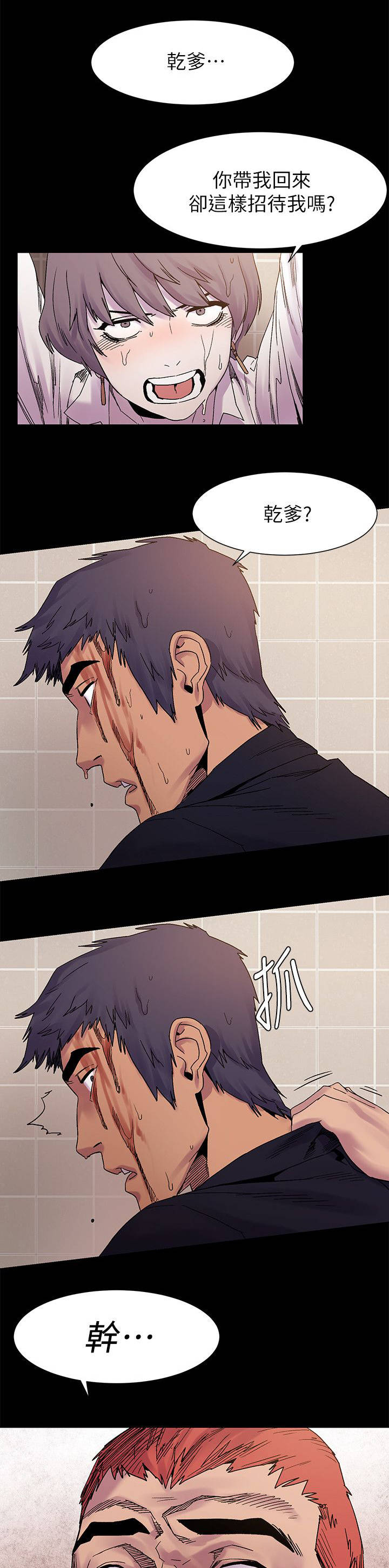 蚁窝树漫画,第29章：秩序3图