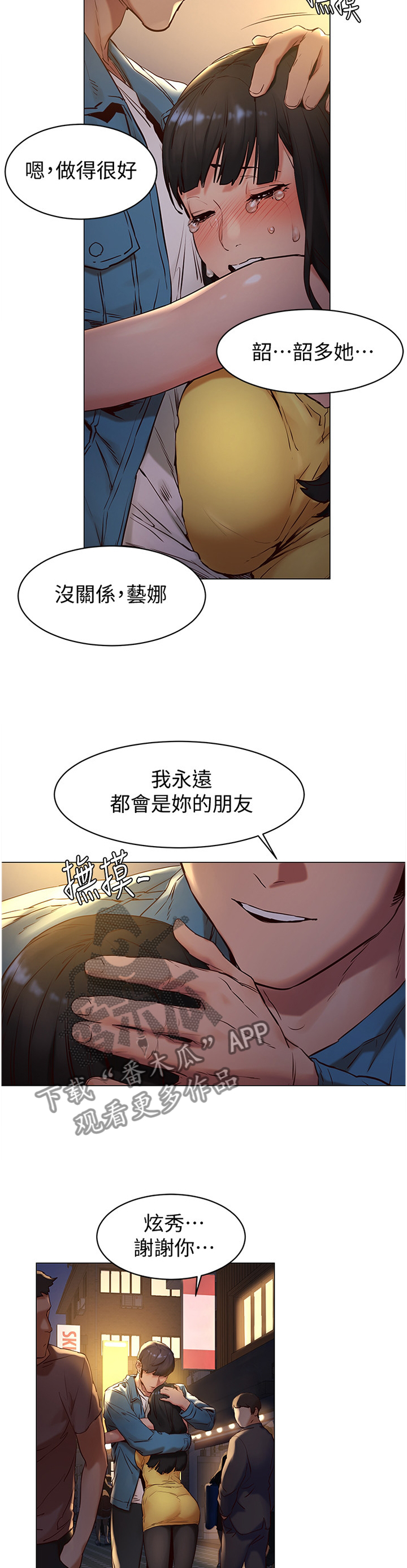 蚁窝怎么做漫画,第123章：夸奖3图