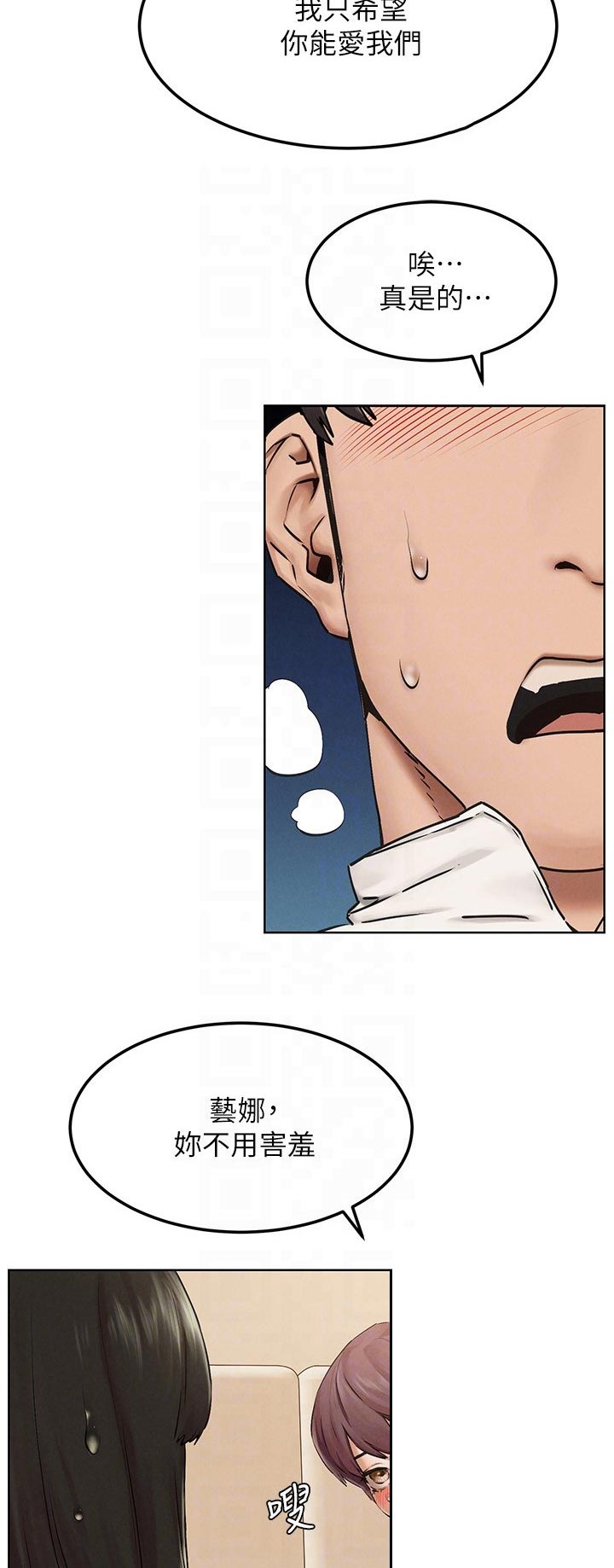 蚁窝漫画,第208章：只要你你想要3图