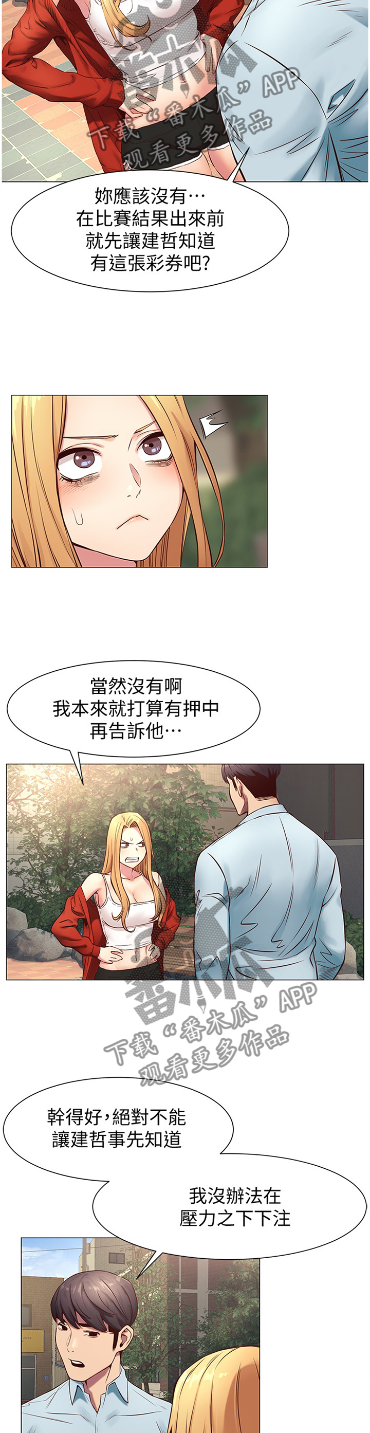 蚁窝结构图漫画,第126章：厚脸皮4图