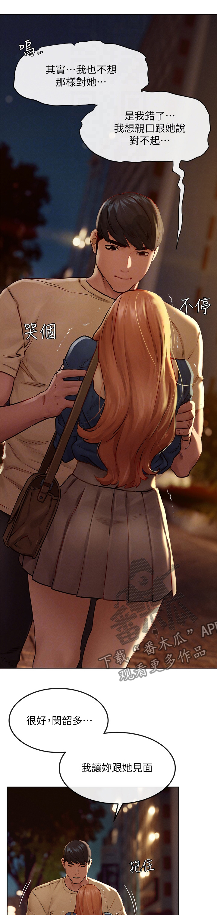 如何找蚂蚁窝漫画,第223章：温柔2图