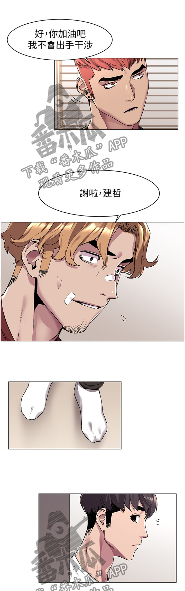 蚁窝漫画,第105章：一边倒1图