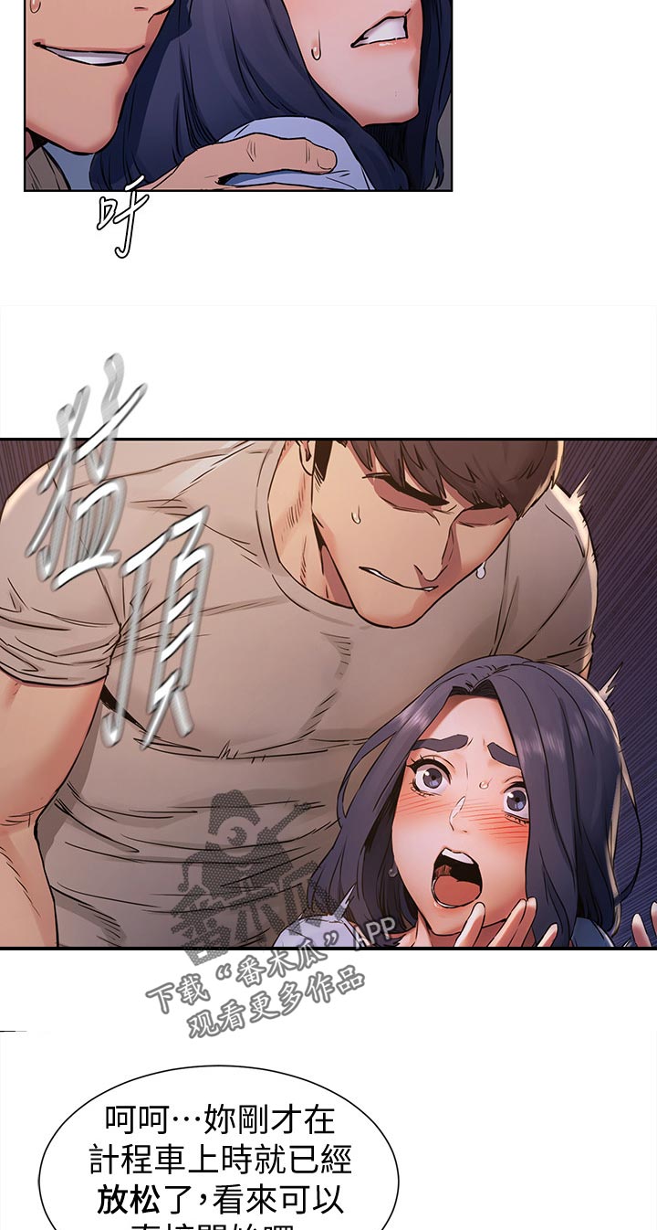 家里出现蚂蚁怎么找到蚂蚁窝漫画,第154章：赌约3图