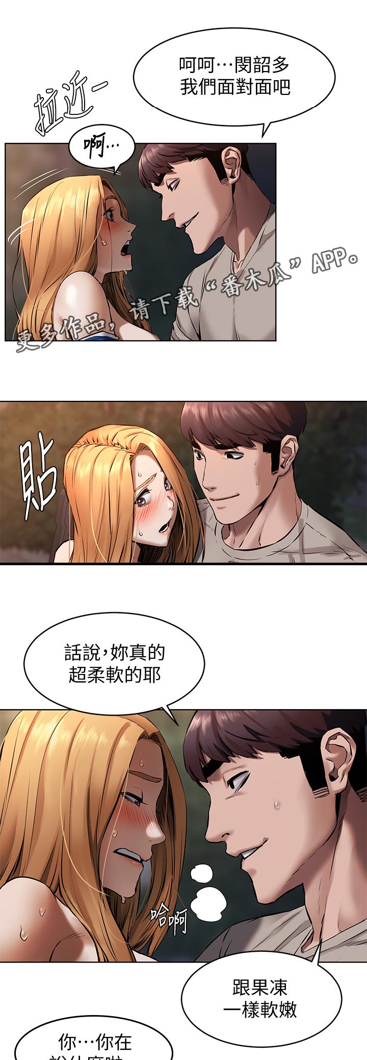 蚁窝漫画,第161章：面对面2图