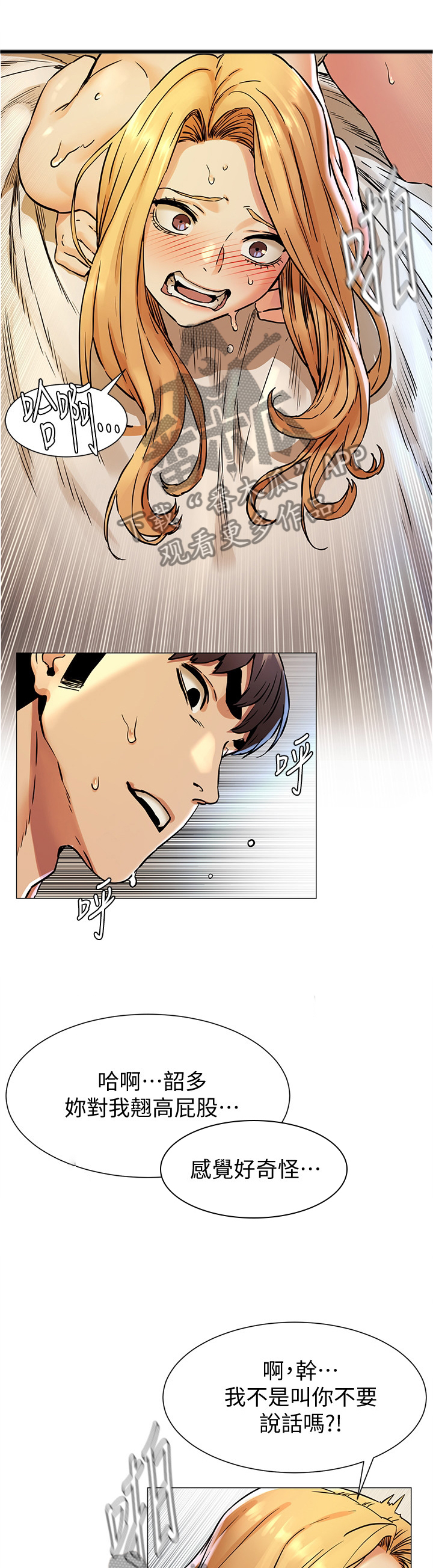 蚁窝智慧食堂漫画,第133章：还没结束1图