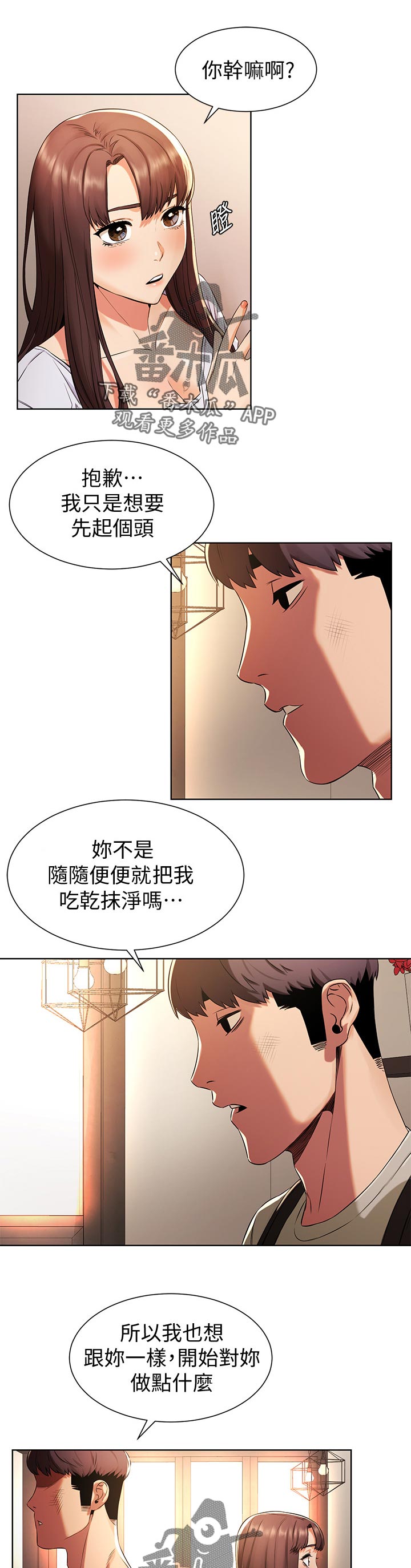 蚁窝树漫画,第146章：过去3图