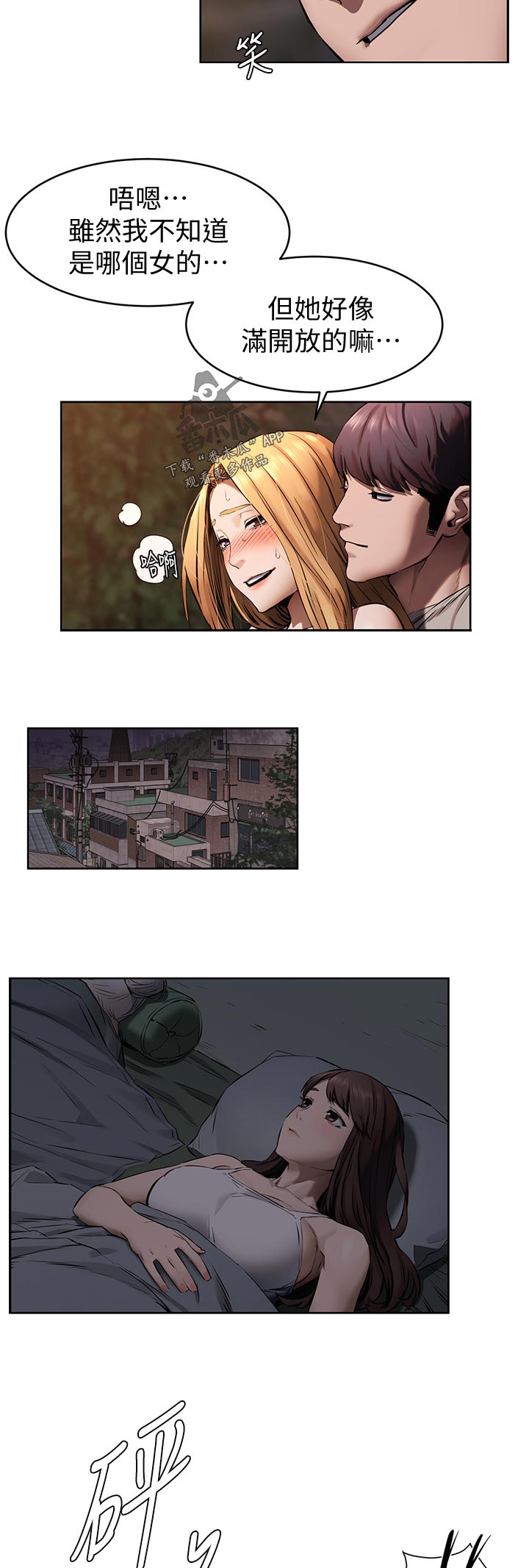 梦见火烧蚂蚁窝漫画,第160章：不要打了4图