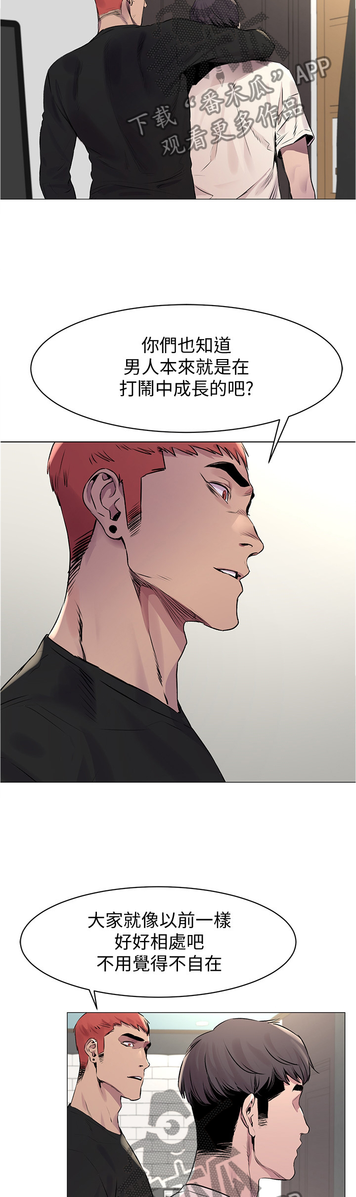 家里发现一只白蚁是不是意味着家里有蚁窝漫画,第98章：”好好”相处3图