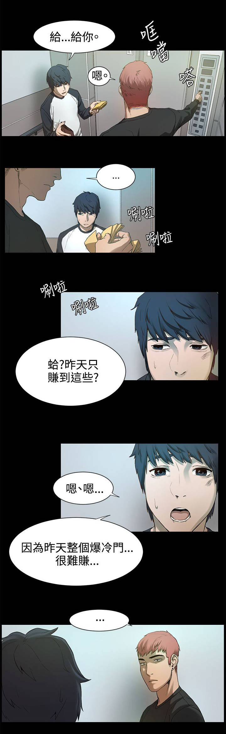 蚁窝怎么做漫画,第4章：枪口下的俘虏3图