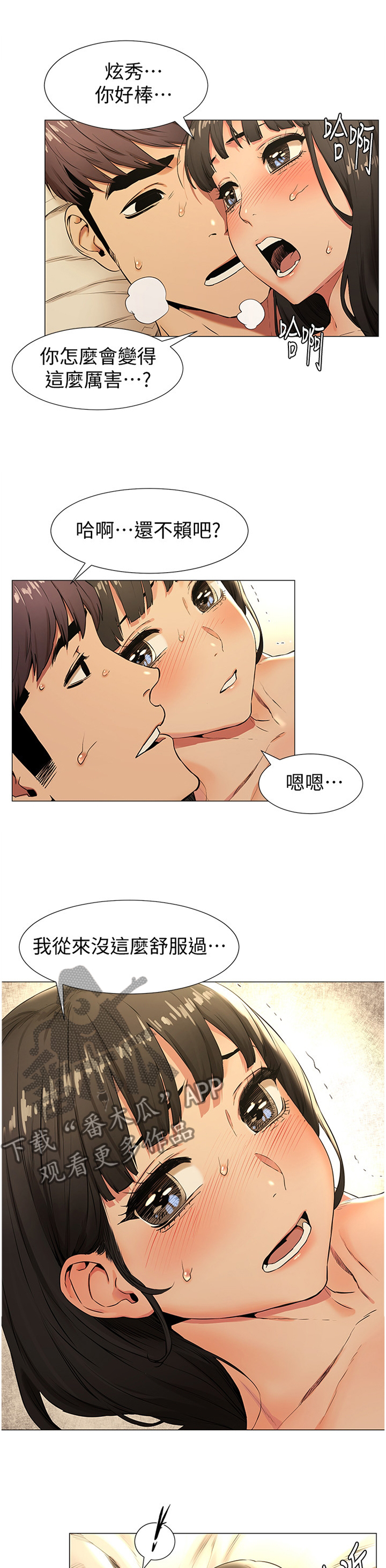 蚁窝树漫画,第129章：赔罪1图