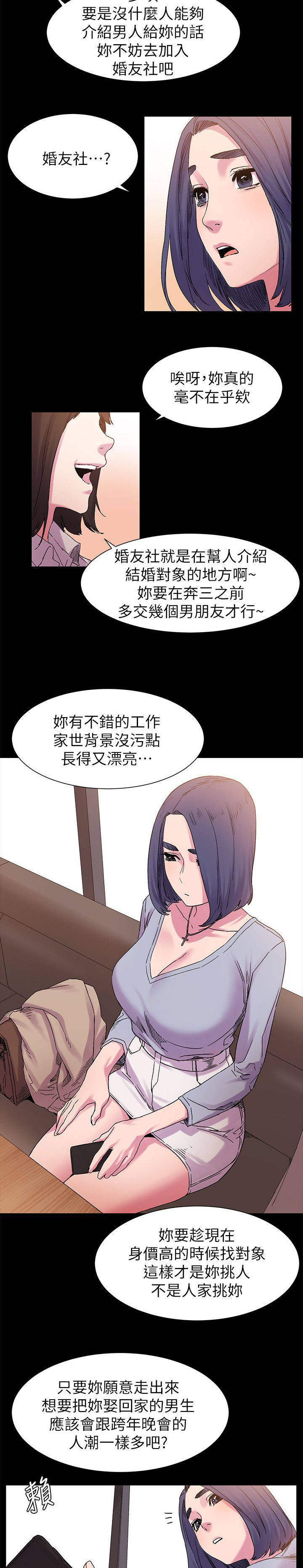 梦见火烧蚂蚁窝漫画,第31章：有趣的东西2图