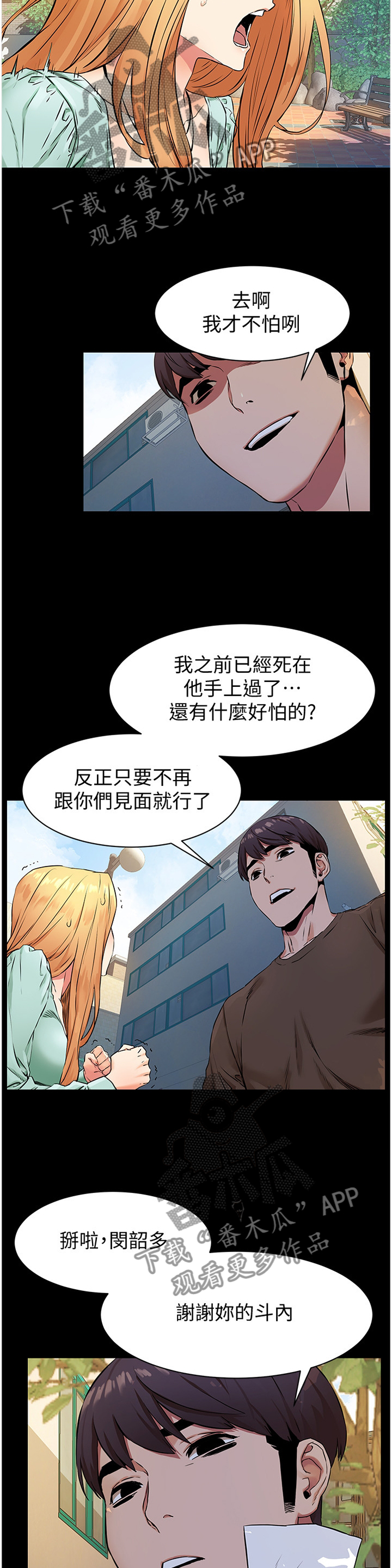 蚁窝灌铝漫画,第130章：条件1图