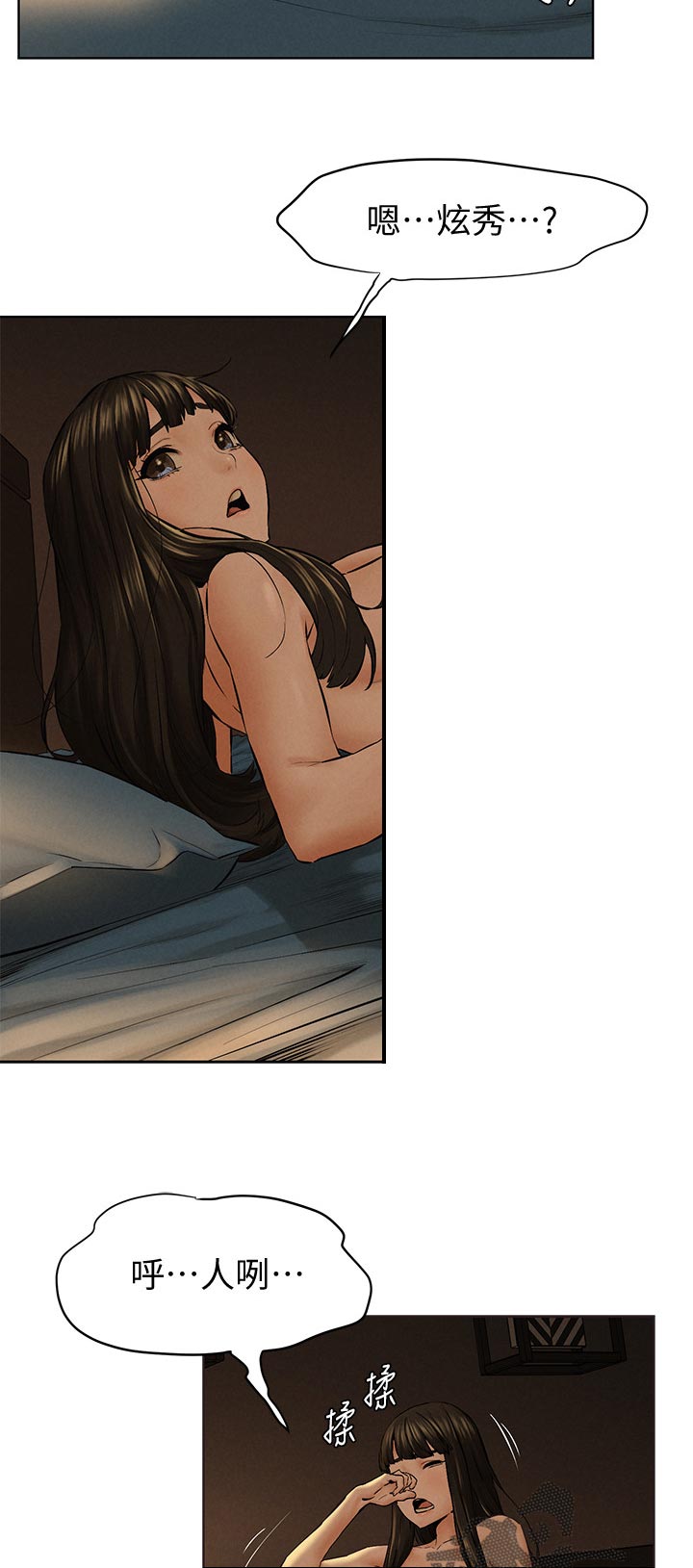 蚁窝漫画,第185章：有空吗3图