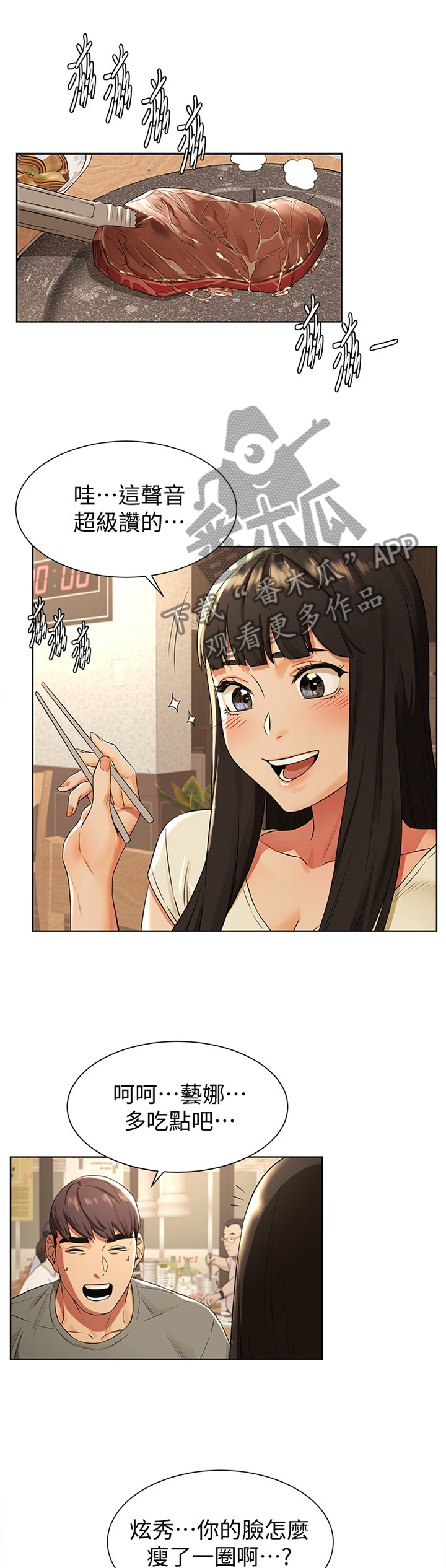 蚁窝漫画,第143章：为什么会这样!2图