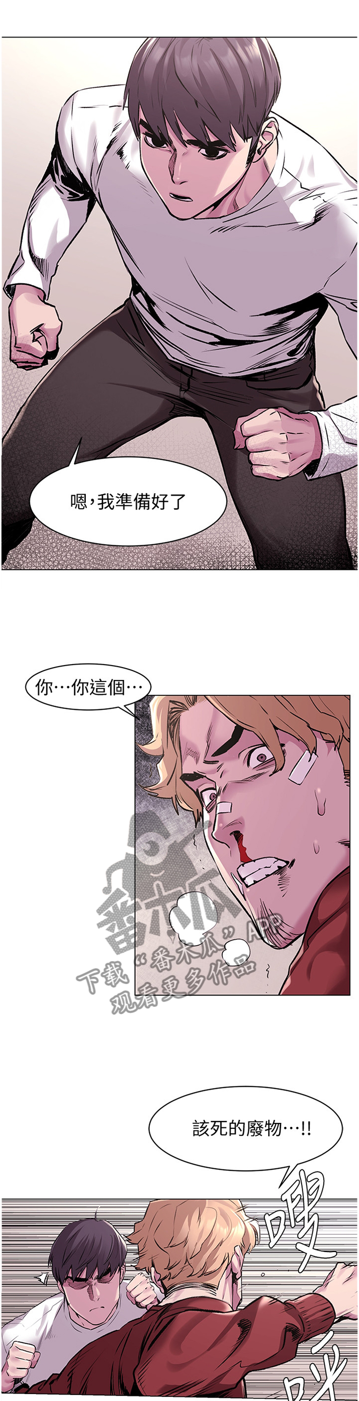 蚁窝漫画,第105章：一边倒2图