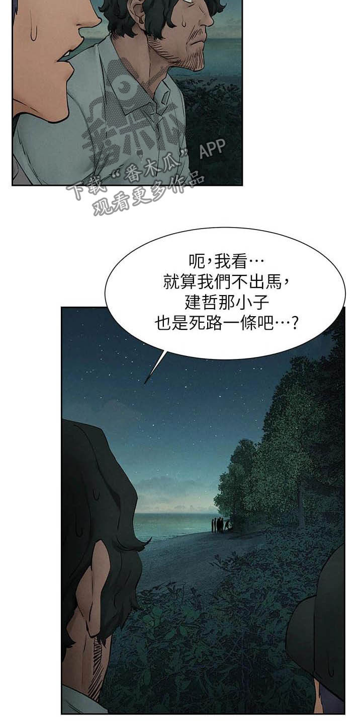 蚁窝漫画,第258章：打群架4图