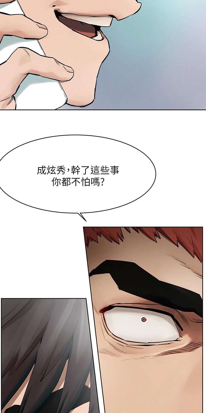 红火蚁窝漫画,第237章：我真的会杀了你2图