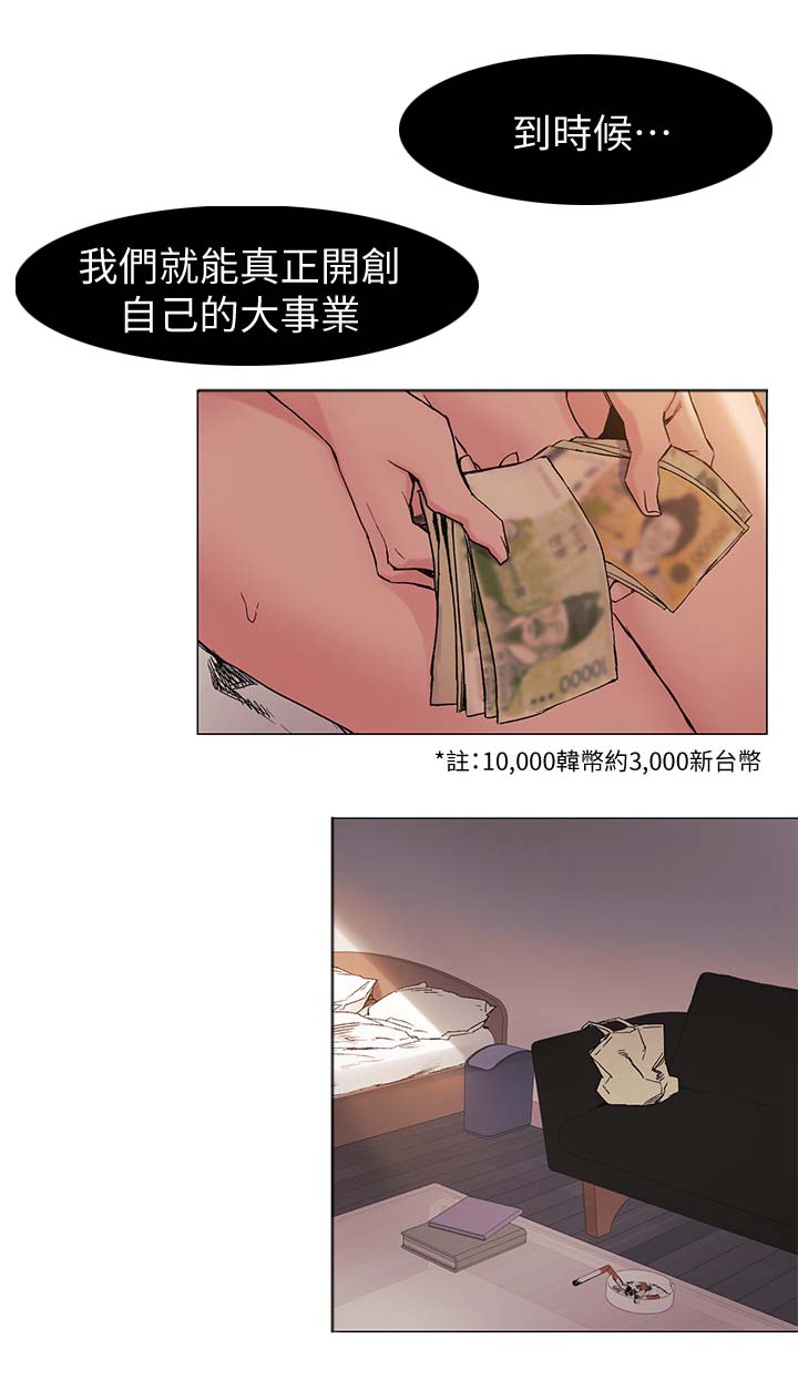 蚁窝漫画,第56章：做生意5图
