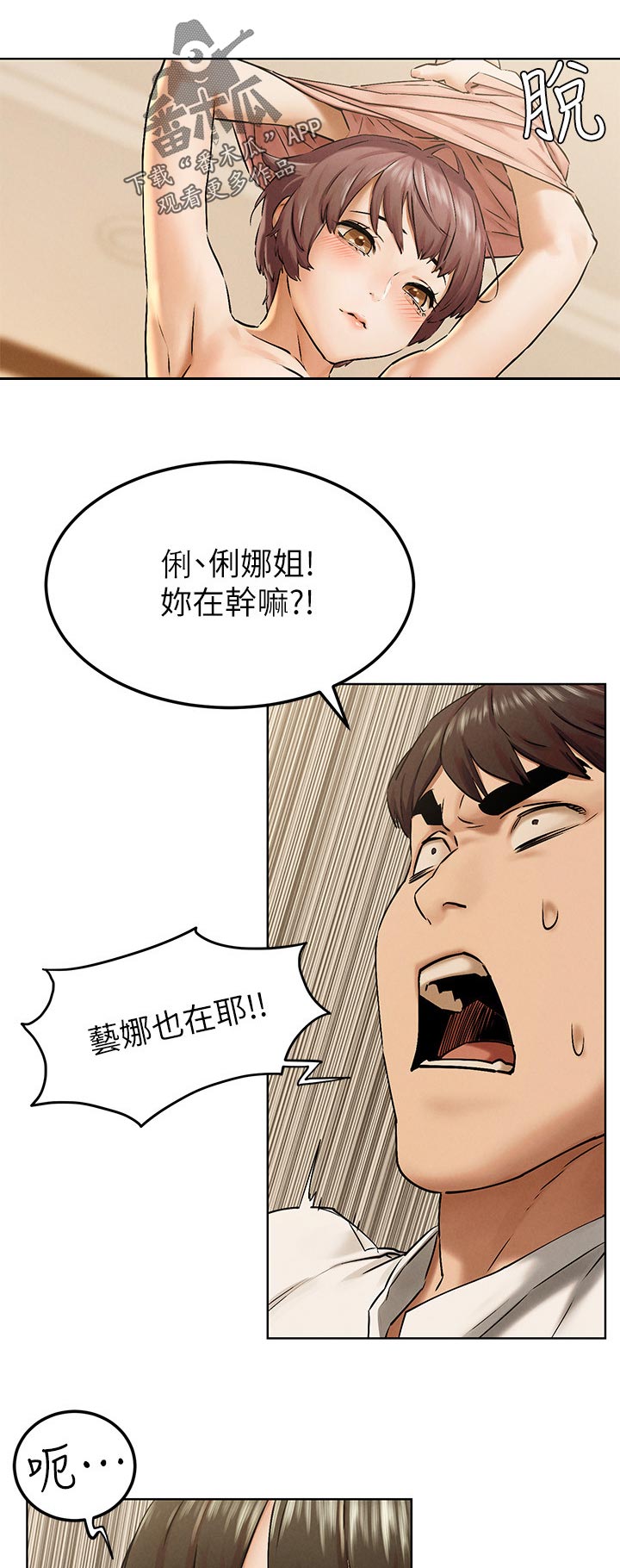 蚁窝智慧食堂漫画,第207章：两个一起上？2图