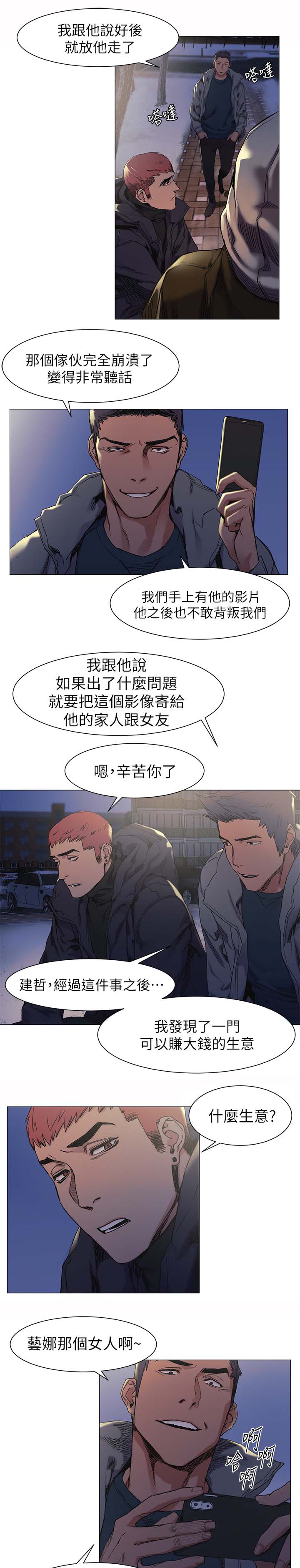 蚁窝漫画,第55章：大事业1图