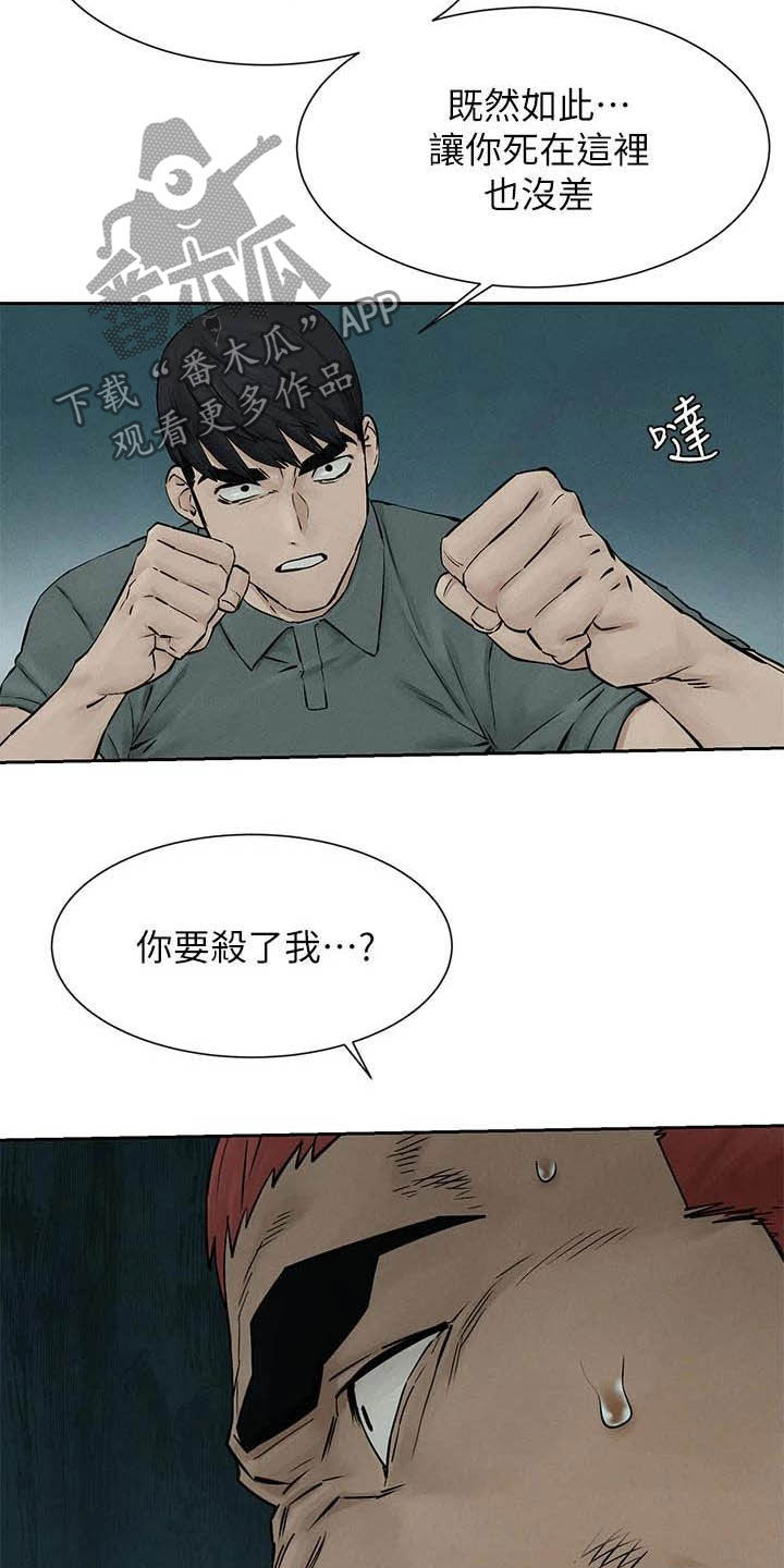 蚁窝怎么做漫画,第259章：反目1图