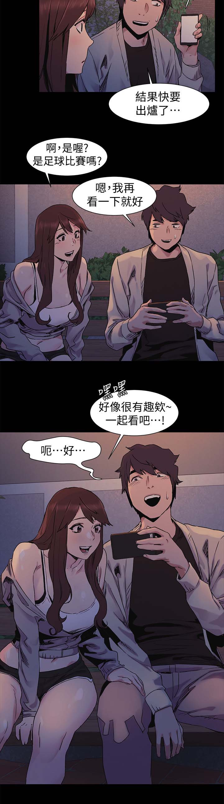 蚁窝漫画,第62章：安慰3图
