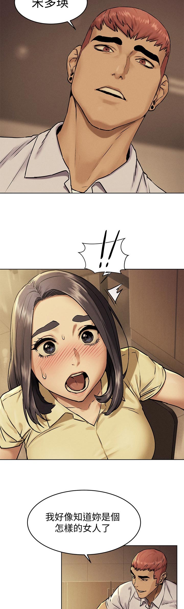 梦见火烧蚂蚁窝漫画,第172章：我是你老师4图