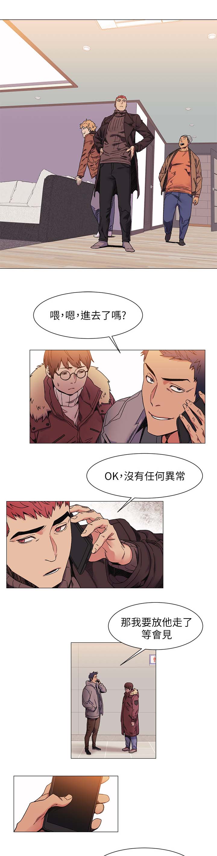 蚁窝漫画,第50章：雀占鸠巢2图