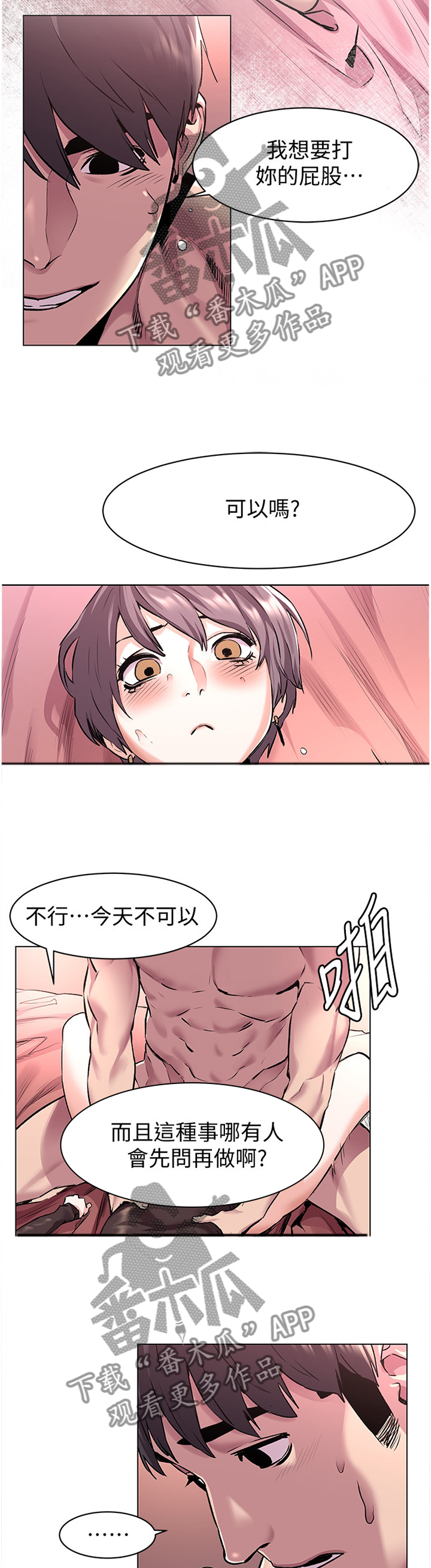 家里出现蚂蚁怎么找到蚂蚁窝漫画,第104章：重建自尊5图