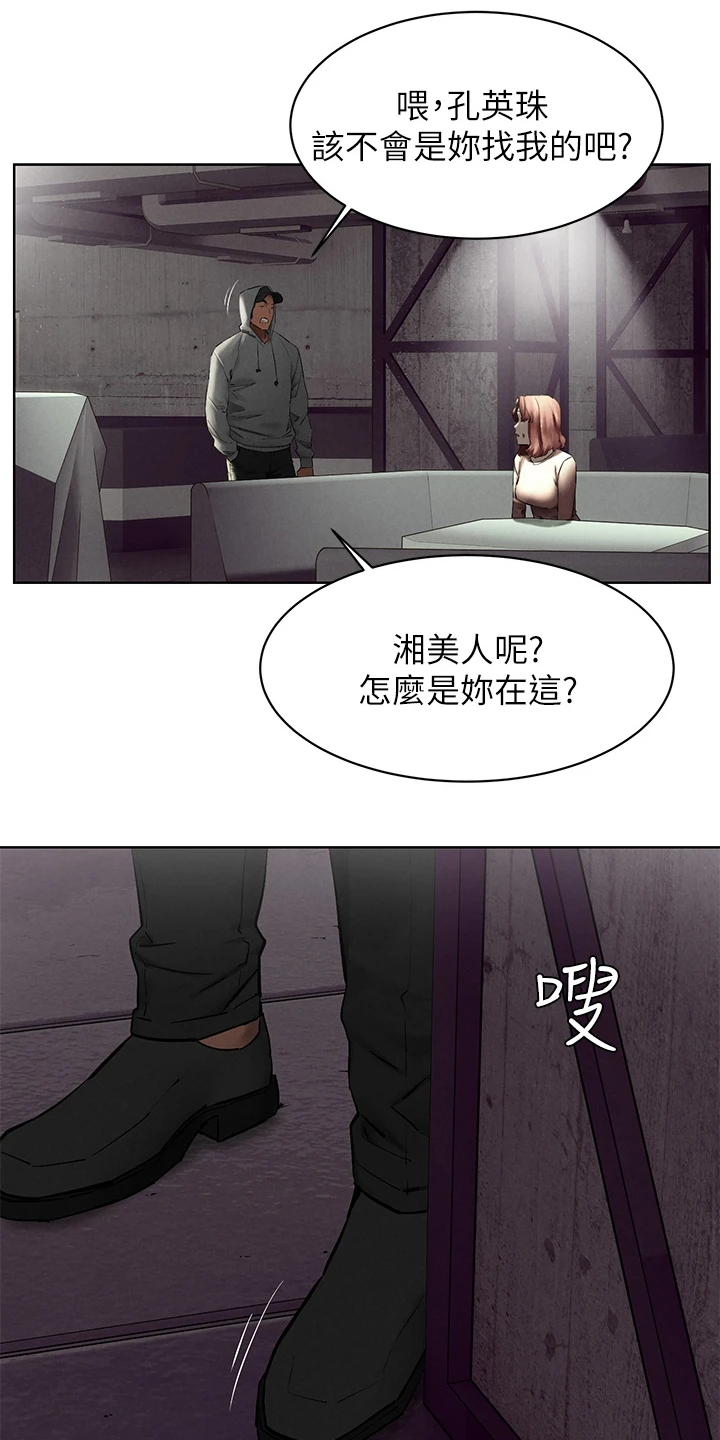 家里发现一只白蚁是不是意味着家里有蚁窝漫画,第243章：叛徒出现？1图