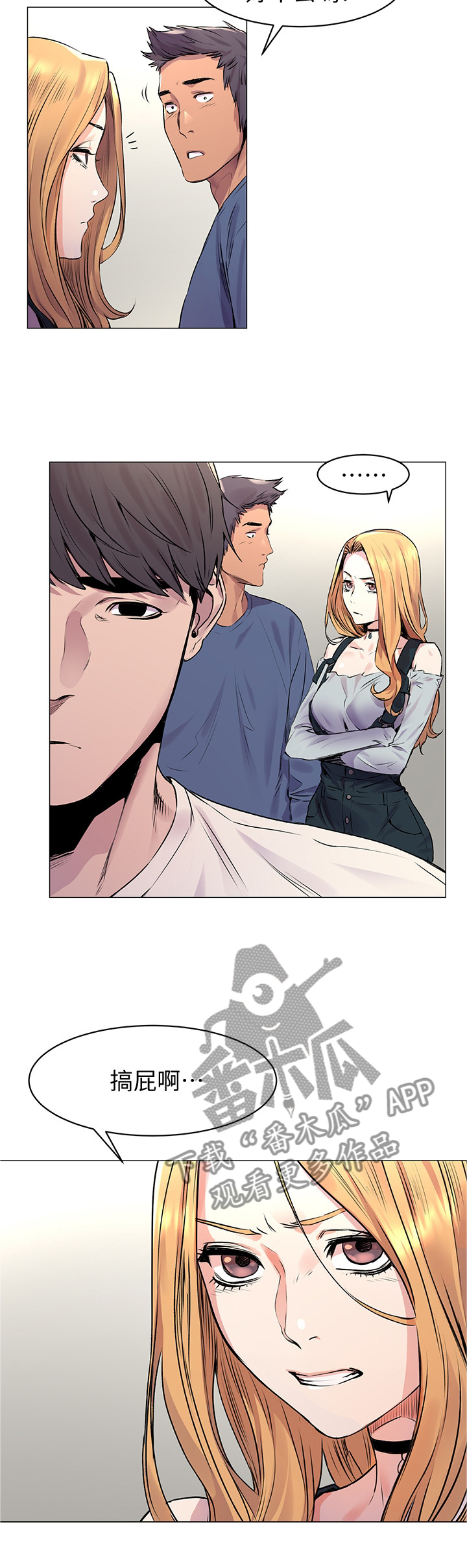 家里发现一只白蚁是不是意味着家里有蚁窝漫画,第98章：”好好”相处5图