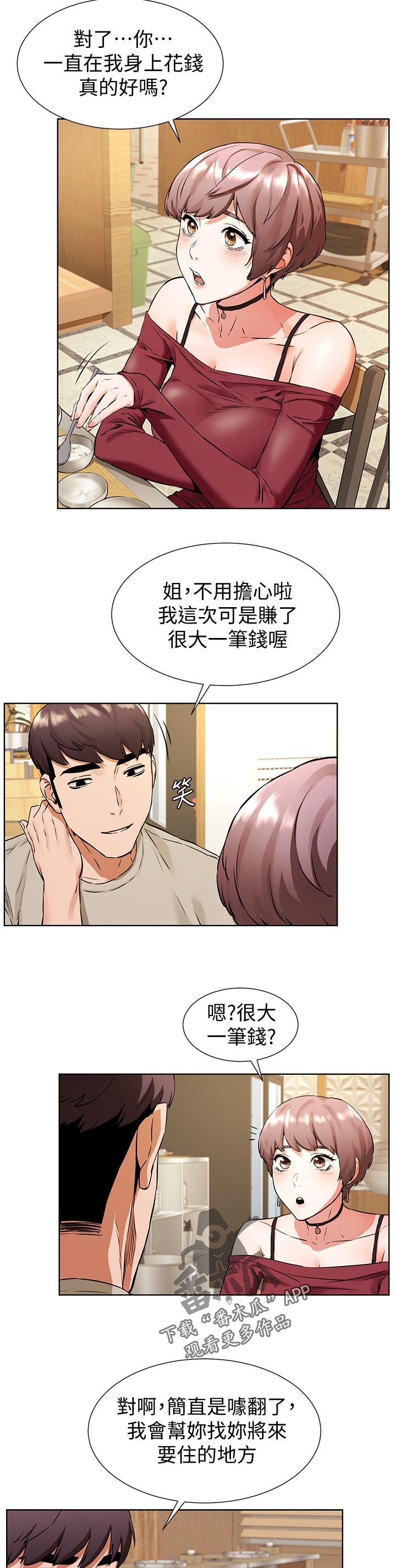 蚁窝ai怎么换账号漫画,第148章：等我电话5图