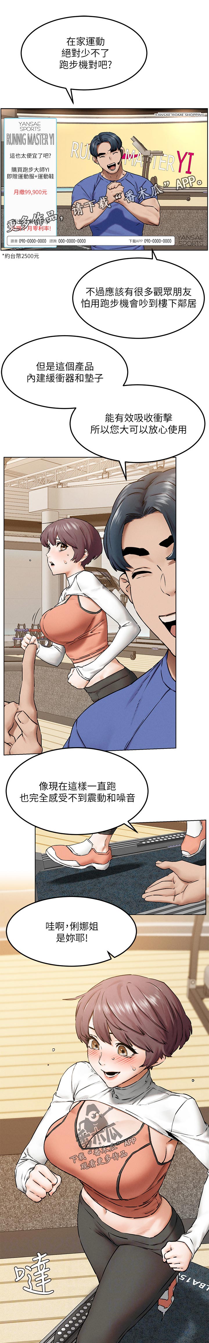 蚁窝智能餐厅加盟费多少钱漫画,第207章：两个一起上？1图