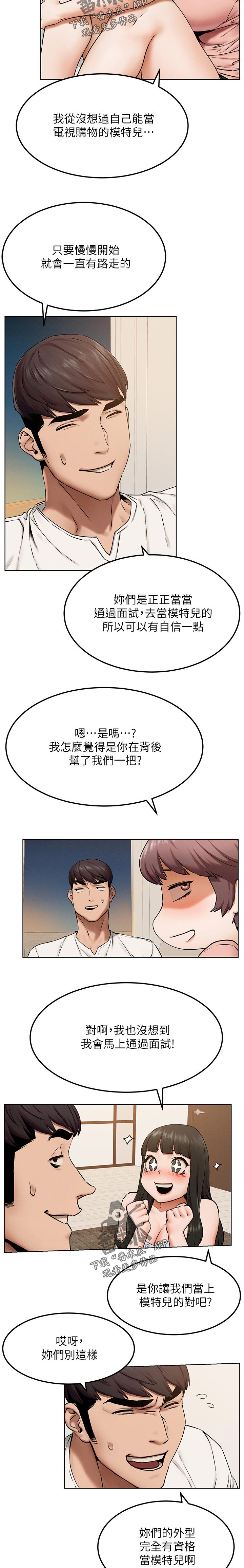 蚁窝智能餐厅加盟费多少钱漫画,第207章：两个一起上？4图