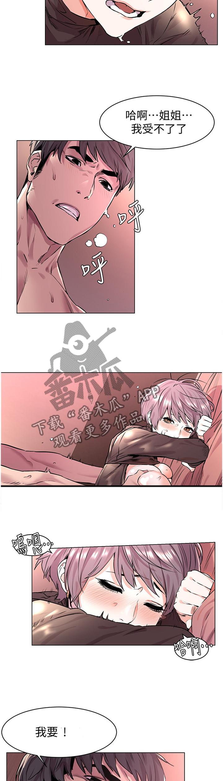 蚁窝漫画,第102章：指导3图
