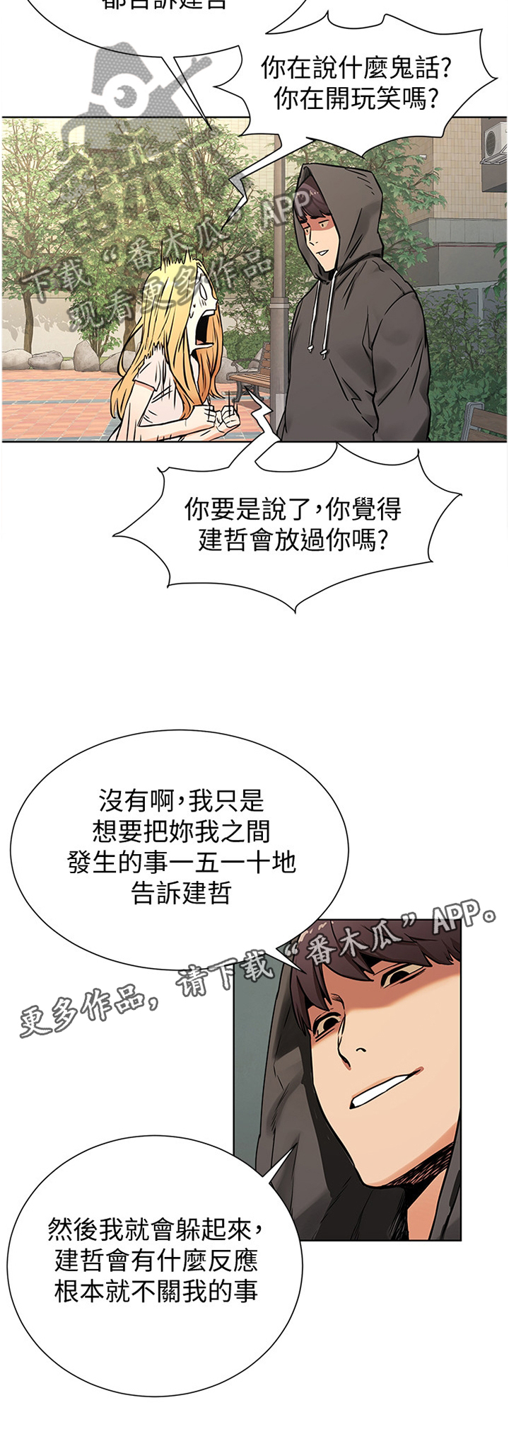 缅甸黑蚂蚁窝漫画,第138章：要挟3图
