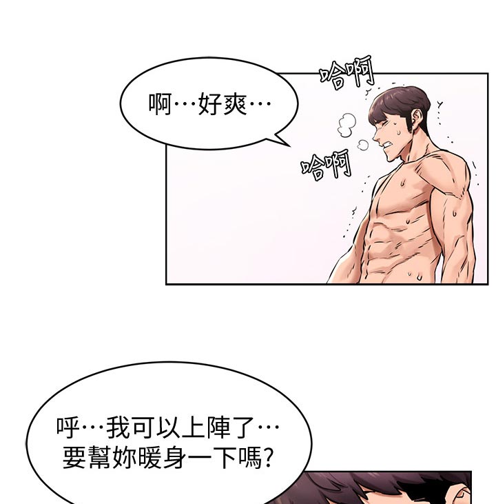 蚁窝漫画,第166章：暖身1图