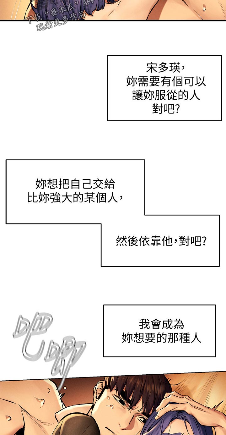 蚁窝漫画,第178章：主人2图