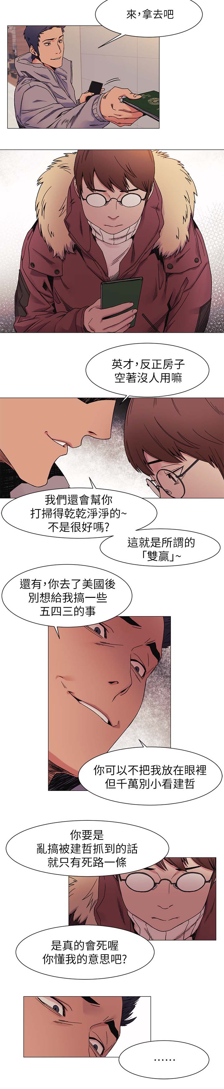 蚁窝漫画,第50章：雀占鸠巢3图