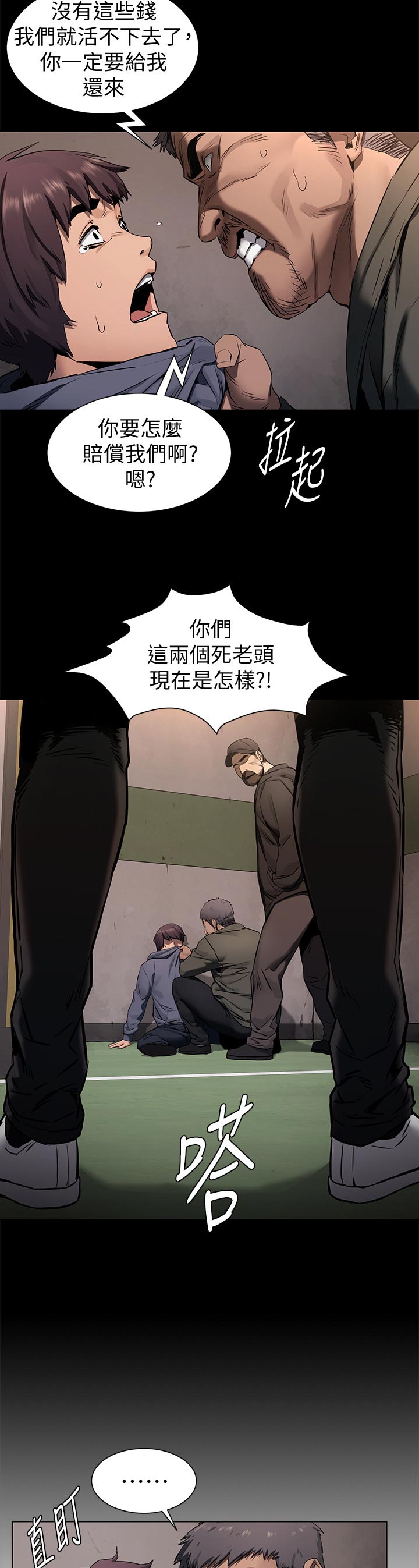 梦见火烧蚂蚁窝漫画,第158章：救人5图