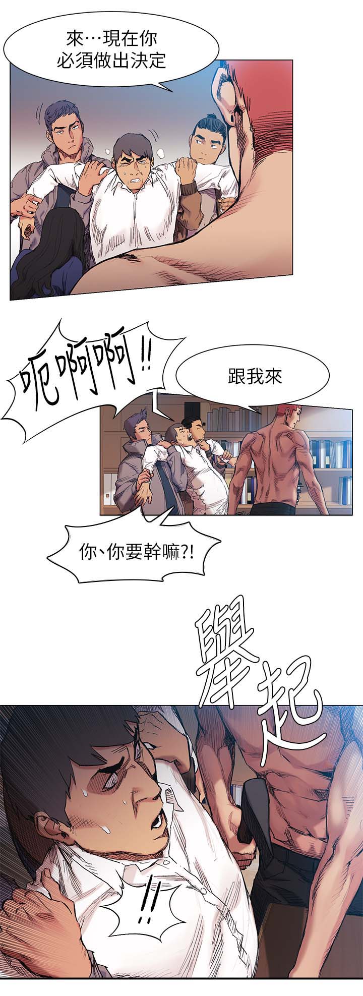 蚁窝漫画,第54章：剁了3图
