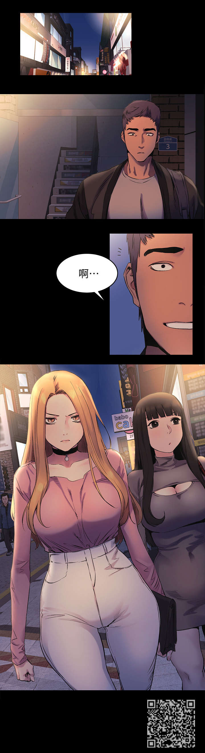 蚁窝漫画,第71章：倾诉2图