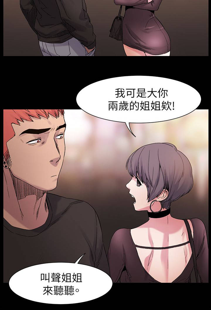 蚁窝漫画,第22章：确认一下3图