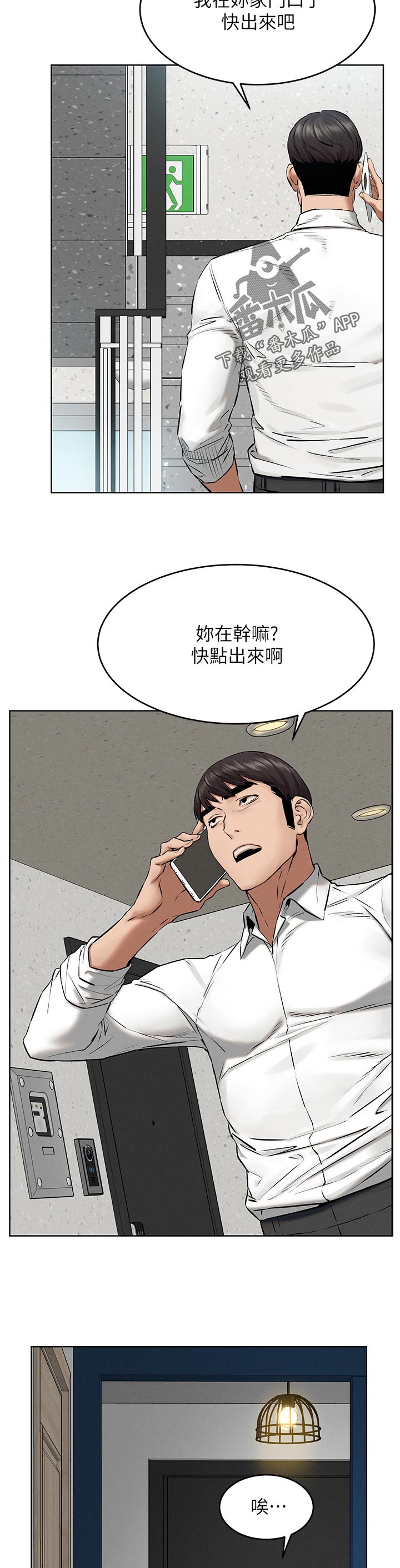 父亲墓碑上长了蚂蚁窝漫画,第195章：害羞4图
