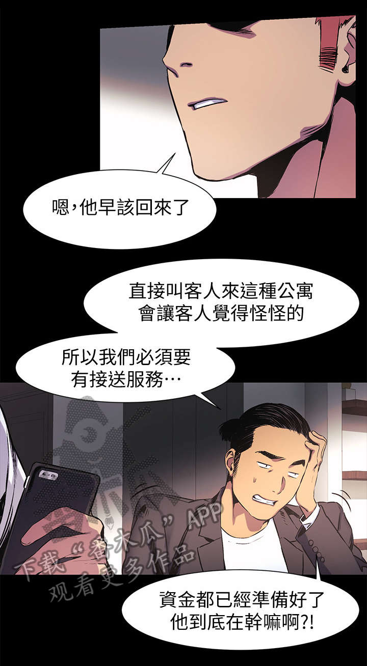 梦见火烧蚂蚁窝漫画,第74章：不耐烦3图