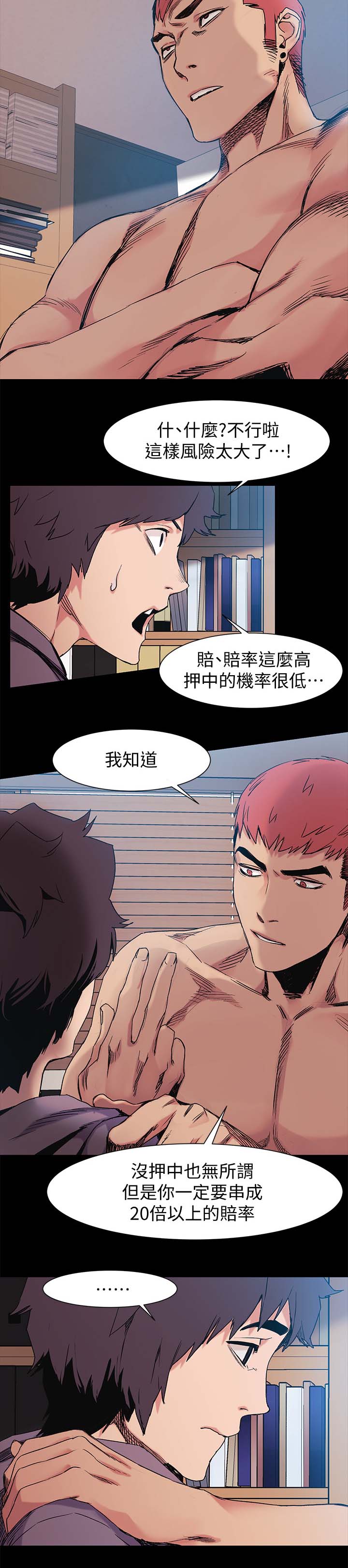 蚁窝漫画,第58章：下注4图